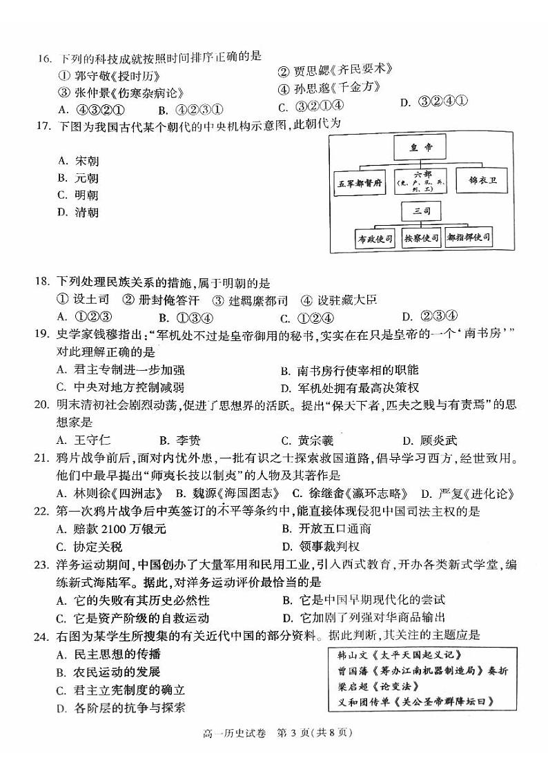 北京市顺义区2023-2024学年高一上学期期末质量监测历史试卷第3页