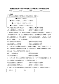 福建省龙岩第一中学2024届高三上学期第三次月考历史试卷(含答案)