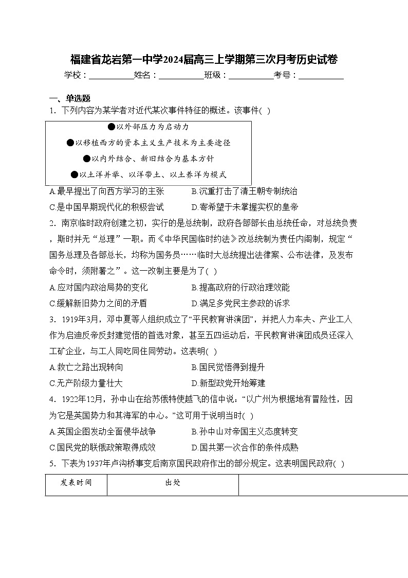 福建省龙岩第一中学2024届高三上学期第三次月考历史试卷(含答案)第1页
