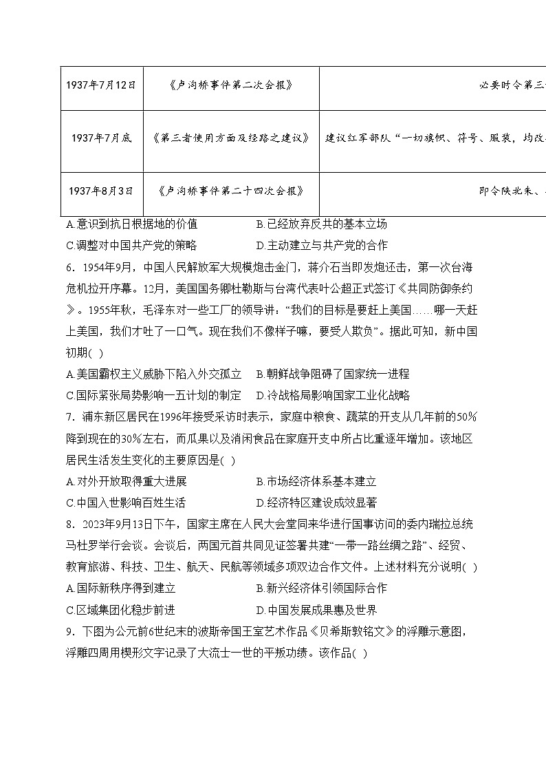 福建省龙岩第一中学2024届高三上学期第三次月考历史试卷(含答案)第2页