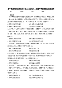 南宁市武鸣区武鸣高级中学2024届高三上学期开学调研测试历史试卷(含答案)