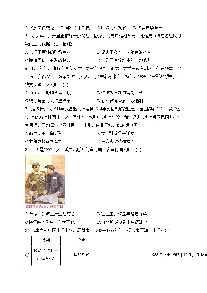 内蒙古自治区呼和浩特市2023-2024学年高二上学期期末考试历史试卷(含答案)02