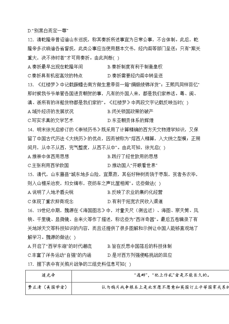 青海省西宁市海湖中学2023-2024学年高一上学期第二次阶段考试历史试卷(含答案)03