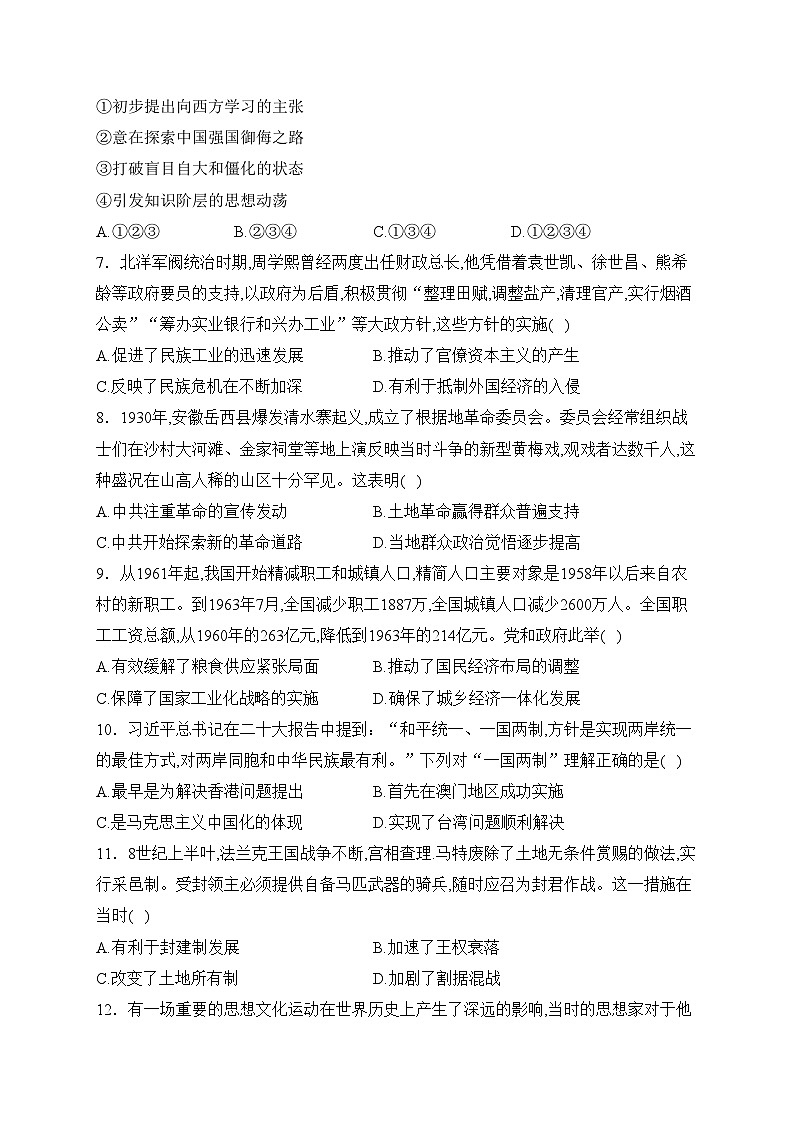 云南省下关第一中学2023-2024学年高二上学期段考（一）历史试卷(含答案)第2页