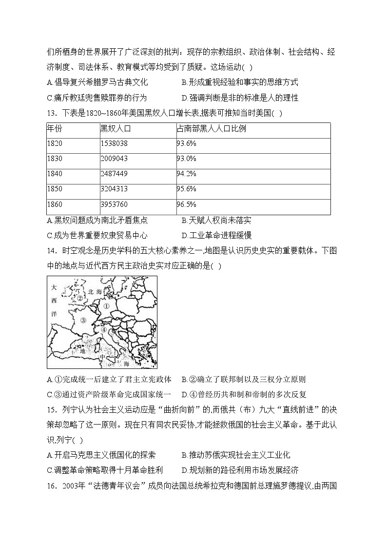 云南省下关第一中学2023-2024学年高二上学期段考（一）历史试卷(含答案)第3页