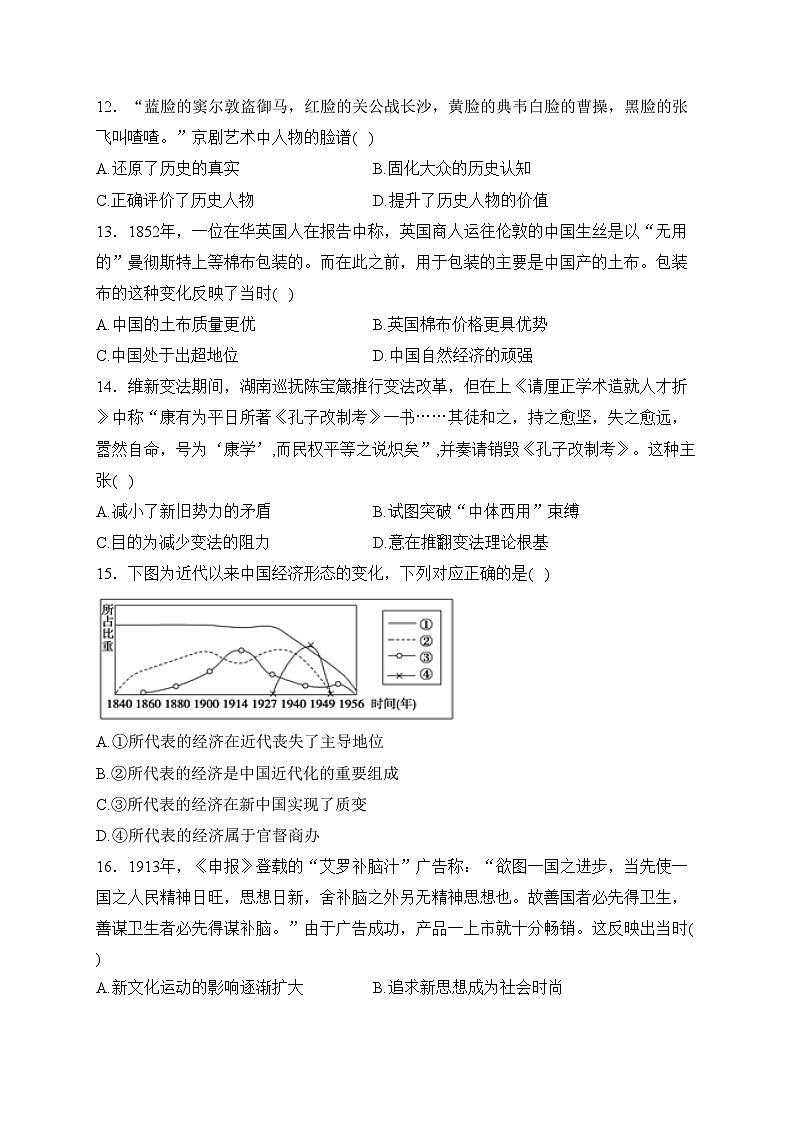运城市康杰中学2022-2023学年高二下学期开学考试历史试卷(含答案)03