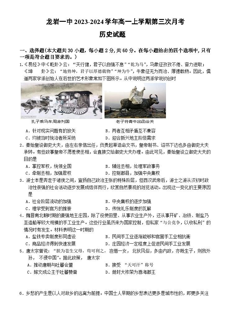 福建省龙岩第一中学2023-2024学年高一上学期第三次月考历史试题（Word版附答案）01