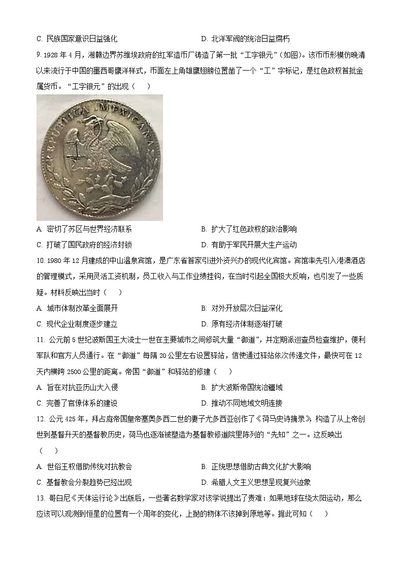 2024广东省大湾区高三上学期1月联合模拟考试（一）历史含解析第3页