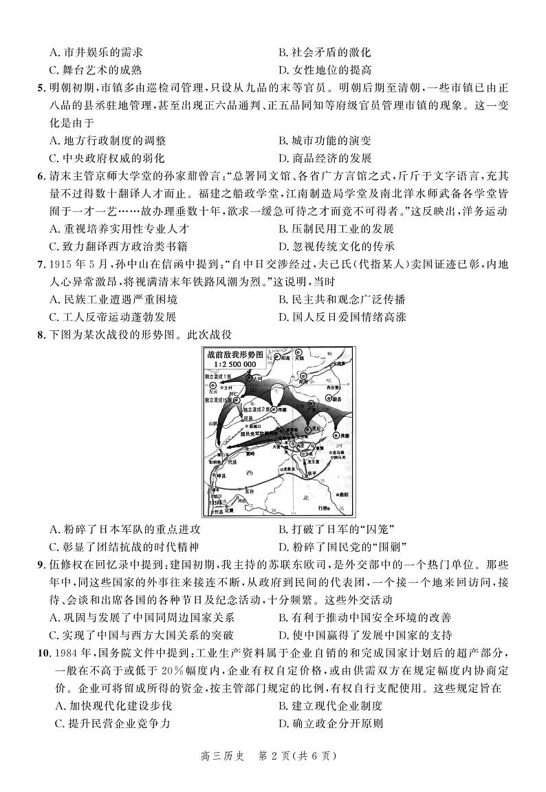 2024河北省高三上学期1月大数据应用调研联合测评（四）历史PDF版含解析 试卷02