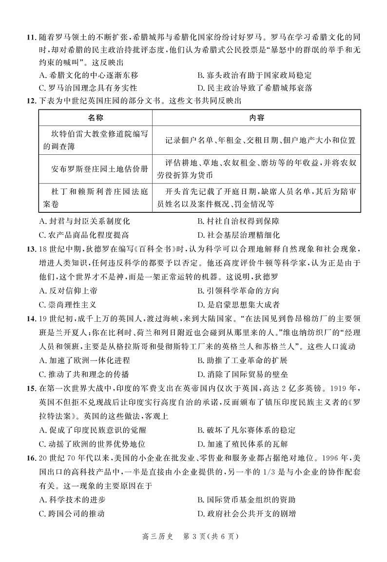 2024河北省高三上学期1月大数据应用调研联合测评（四）历史PDF版含解析 试卷03