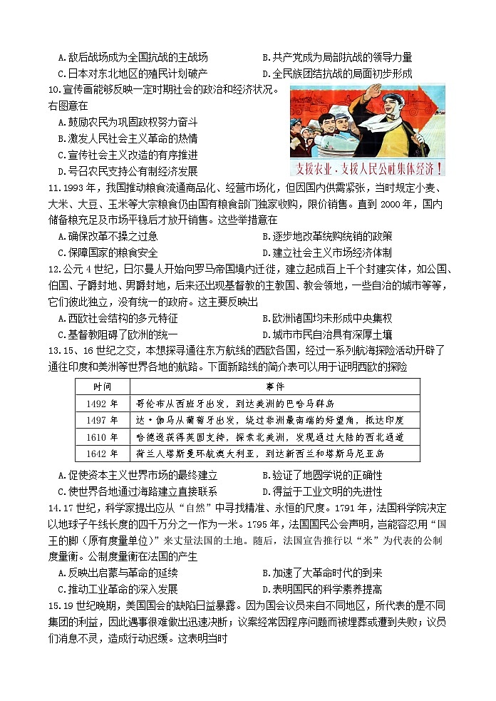 2024扬州中学高三上学期1月月考试题历史含答案03