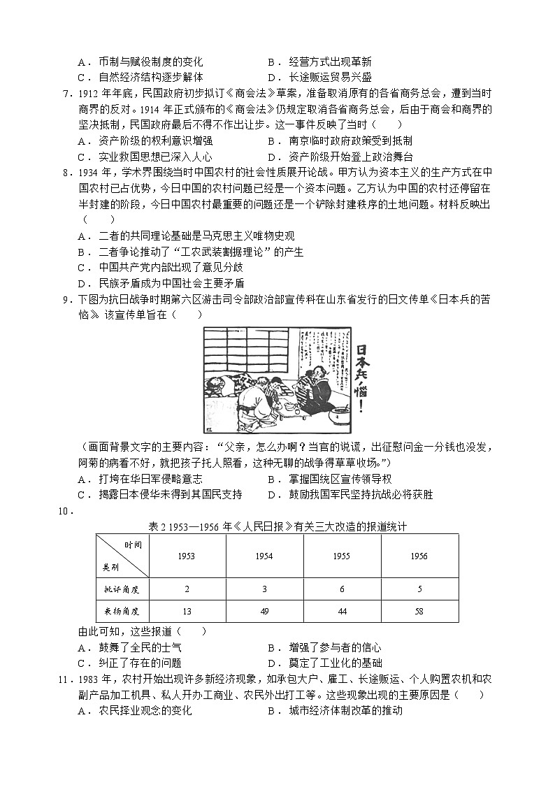 2024莆田六中高三上学期1月质检模拟测试历史含解析第2页