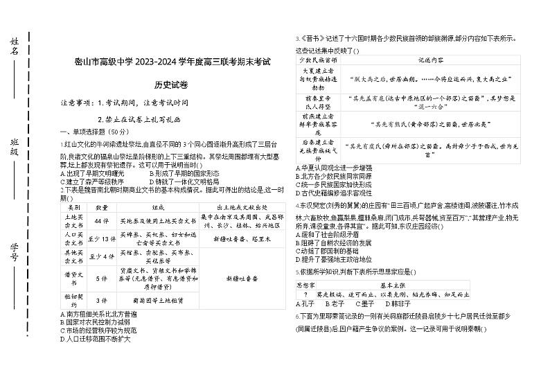 2024省鸡西密山高级中学高三上学期1月期末考试历史含答案第1页