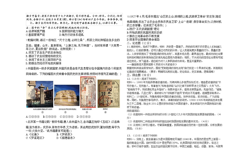 2024省鸡西密山高级中学高三上学期1月期末考试历史含答案第2页