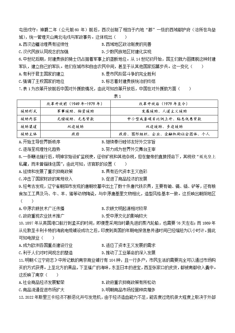 2024葫芦岛高二上学期期末考试历史含答案第2页