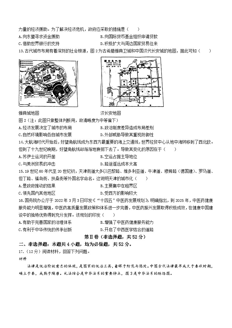2024葫芦岛高二上学期期末考试历史含答案第3页