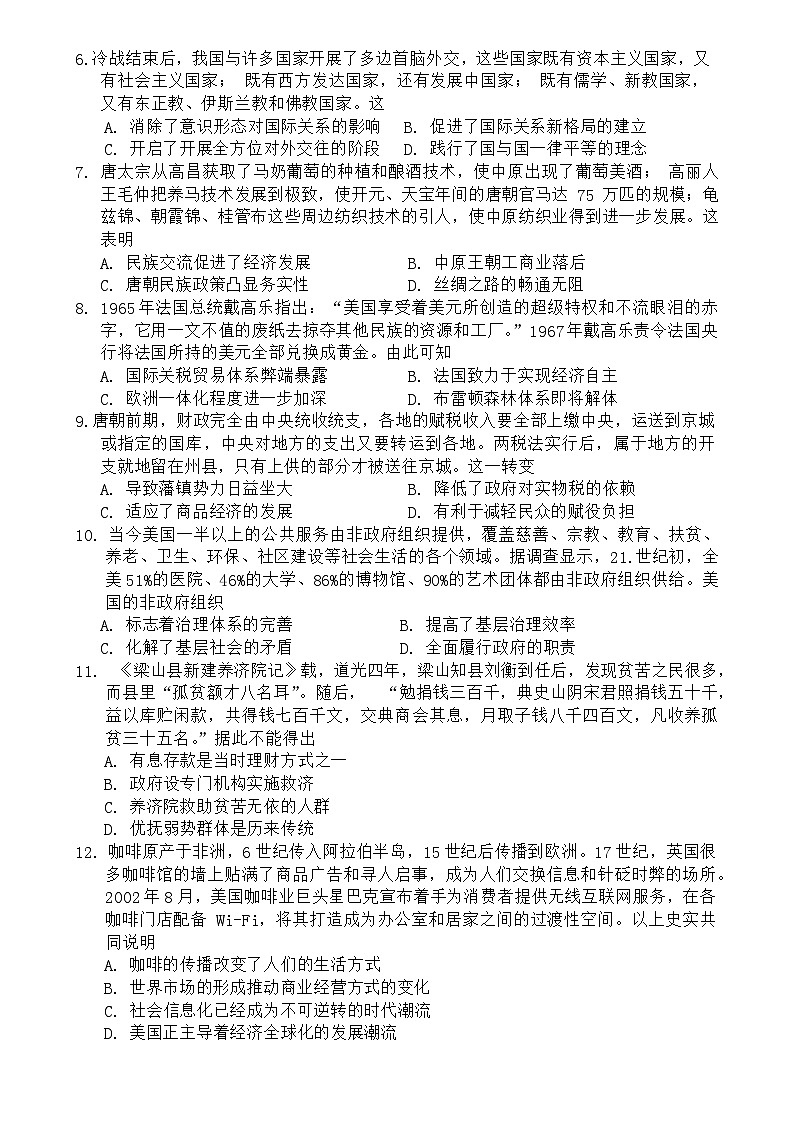 2024普通高中友好学校联合体高二上学期第三十七届基础年段期末联考试题历史含解析第2页