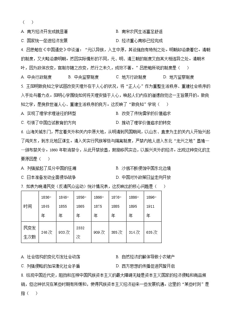 2024湖北省重点高中智学联盟高二上学期12月联考历史试题（B卷）含解析02