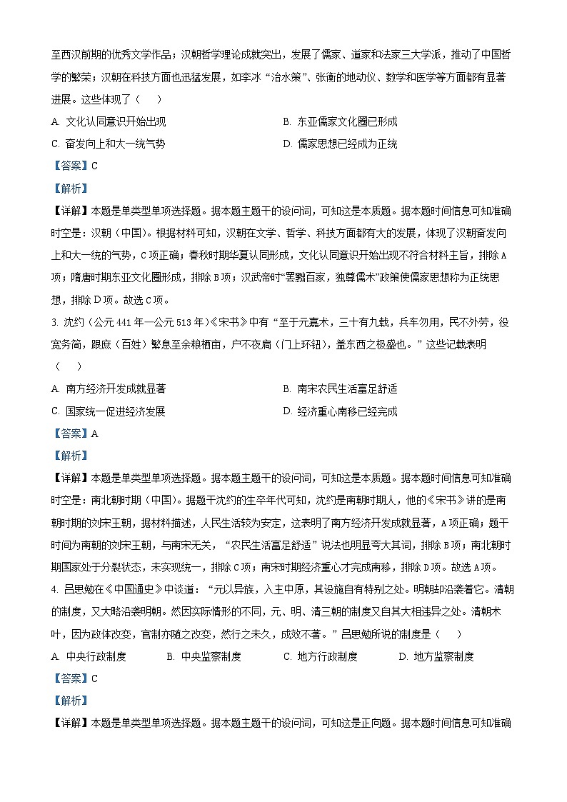 2024湖北省重点高中智学联盟高二上学期12月联考历史试题（B卷）含解析02