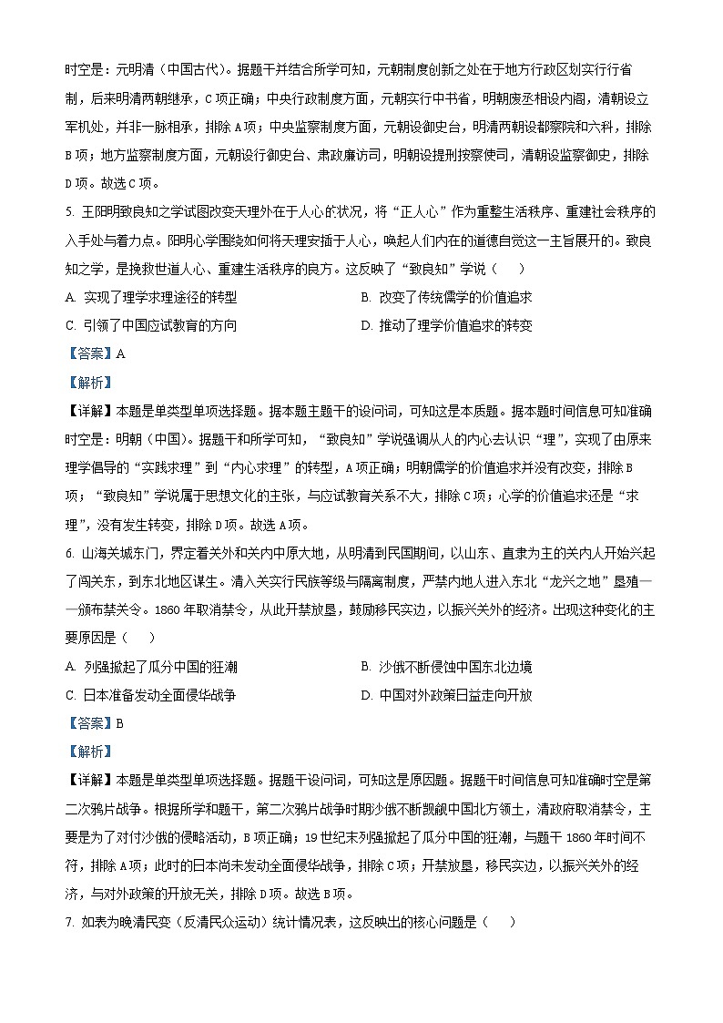 2024湖北省重点高中智学联盟高二上学期12月联考历史试题（B卷）含解析03