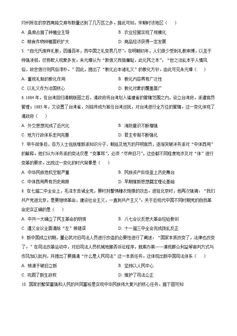 2024湖北省重点高中智学联盟高二上学期12月联考历史A卷含解析02