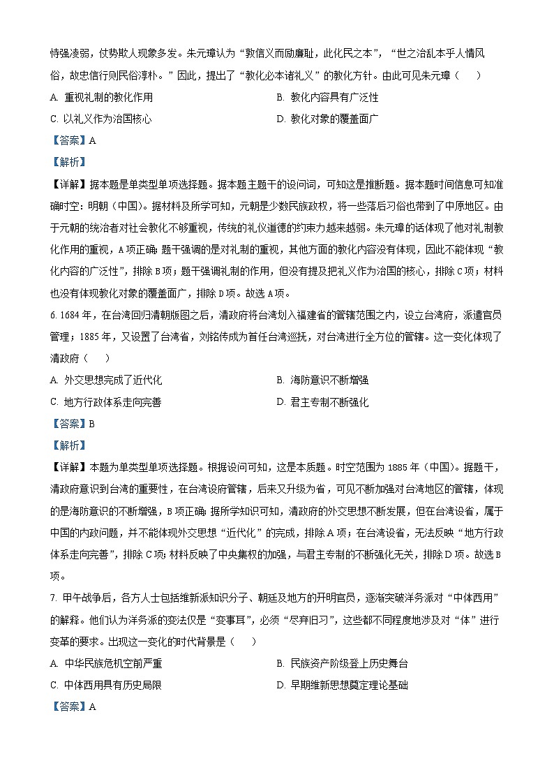 2024湖北省重点高中智学联盟高二上学期12月联考历史A卷含解析03