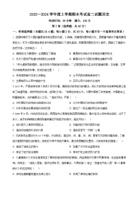 2024辽宁省部分高中高二上学期期末考试历史含解析