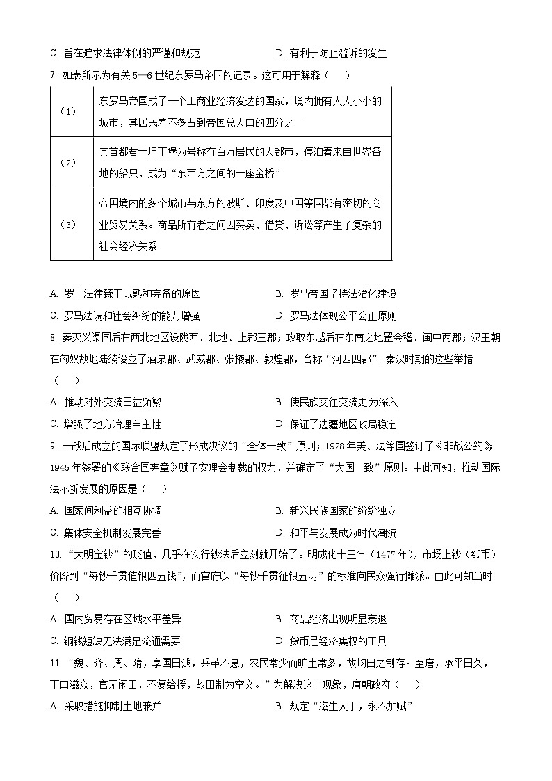 2024辽宁省部分高中高二上学期期末考试历史含解析第2页