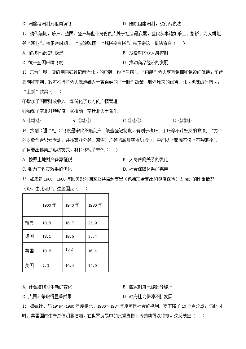 2024辽宁省部分高中高二上学期期末考试历史含解析第3页