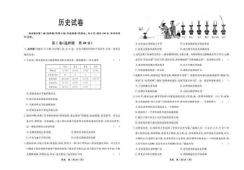 河北省部分高中2023-2024学年高三上学期1月期末历史试题（PDF版附答案）01
