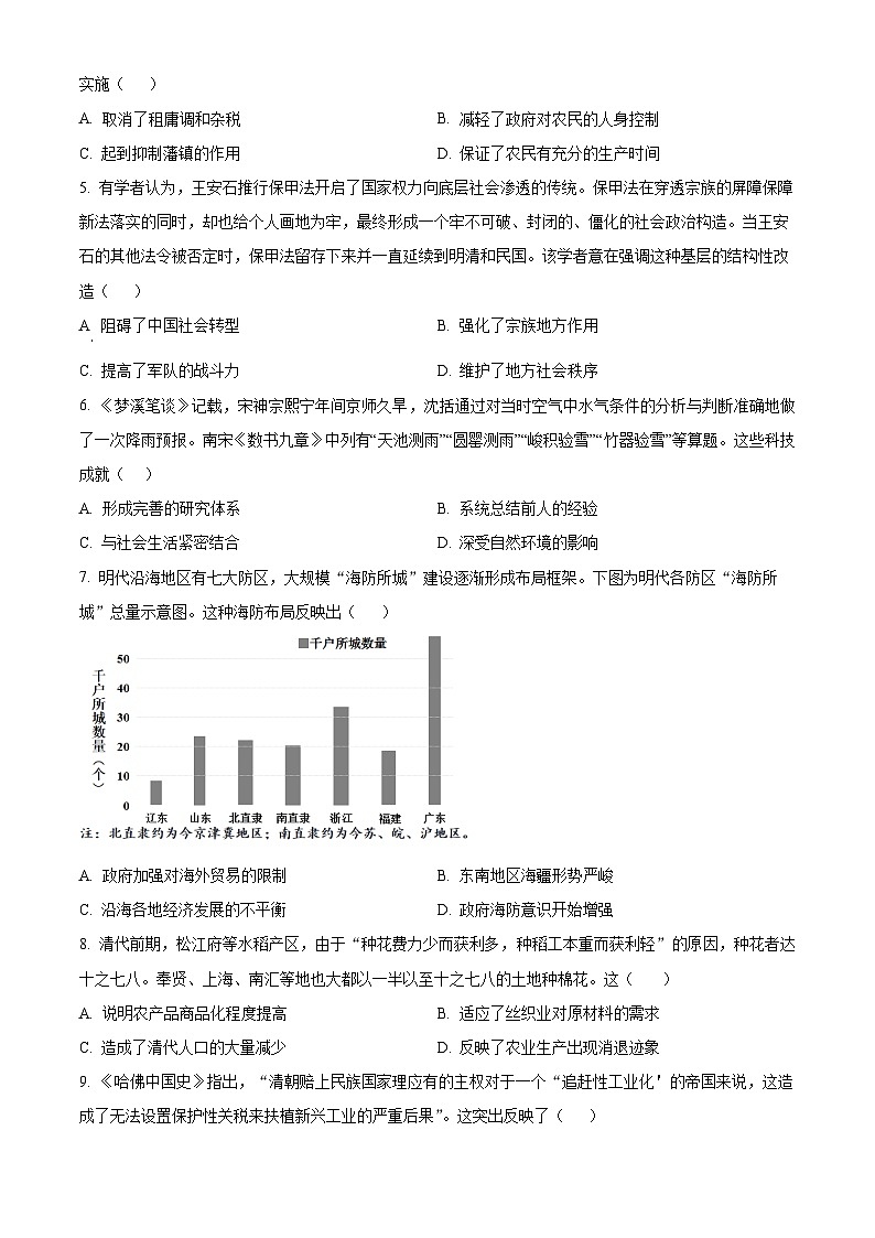 黑龙江省齐齐哈尔市2023-2024学年高一上学期期末历史试题（Word版附解析）第2页