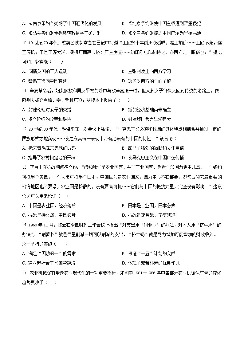 黑龙江省齐齐哈尔市2023-2024学年高一上学期期末历史试题（Word版附解析）第3页