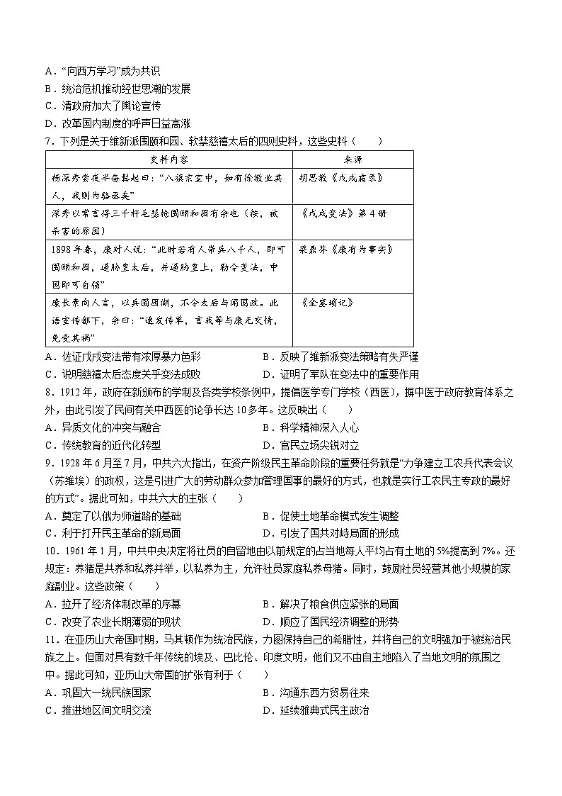 湖北省黄冈市2024届高三模拟测试卷（一）（黄冈八模）历史试题（Word版附解析）第2页