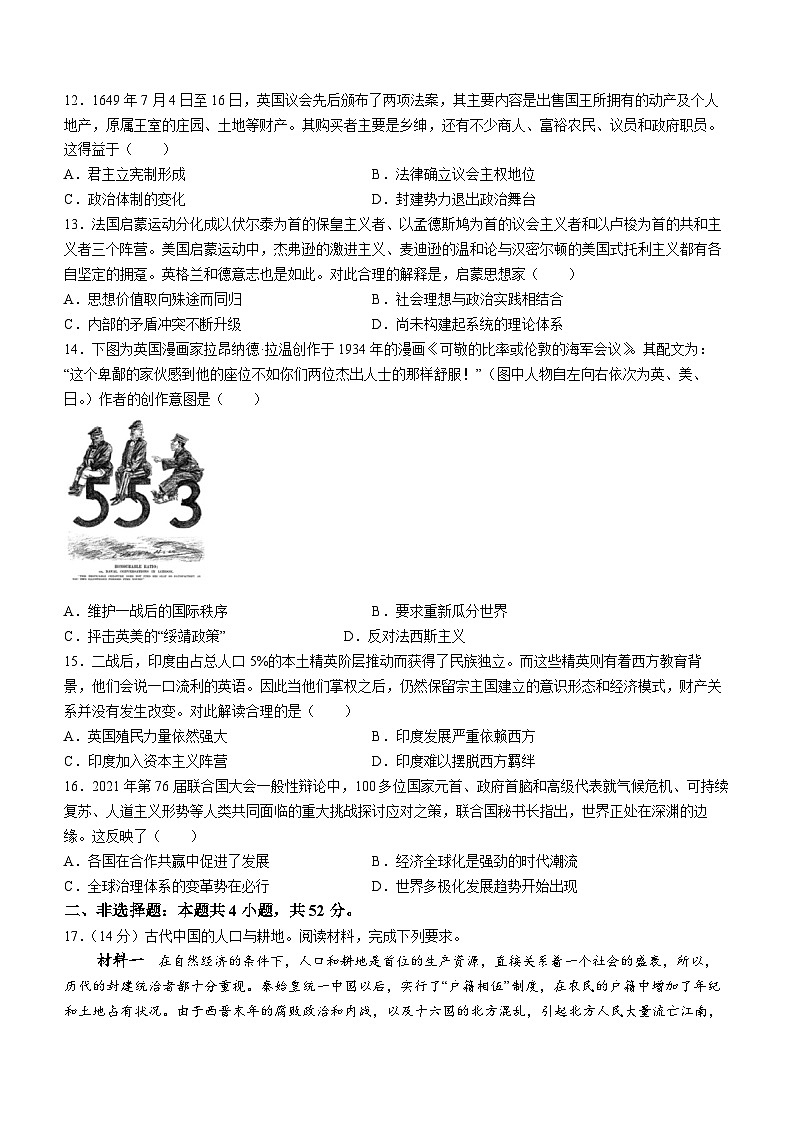 湖北省黄冈市2024届高三模拟测试卷（一）（黄冈八模）历史试题（Word版附解析）第3页