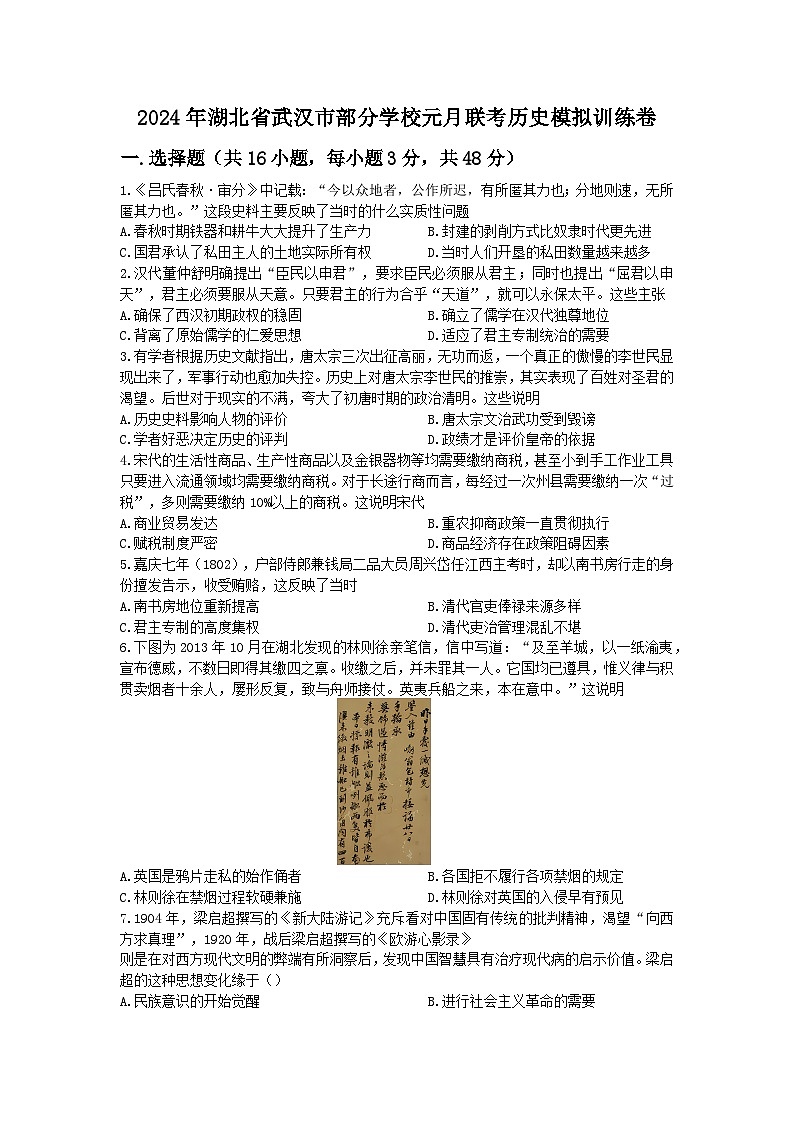 湖北省武汉市部分学校2023-2024学年高三上学期元月联考模拟训练历史试卷（Word版附解析）01