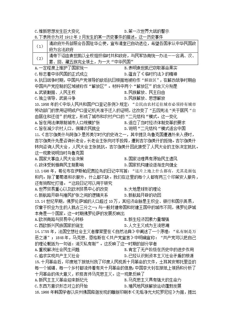 湖北省武汉市部分学校2023-2024学年高三上学期元月联考模拟训练历史试卷（Word版附解析）02