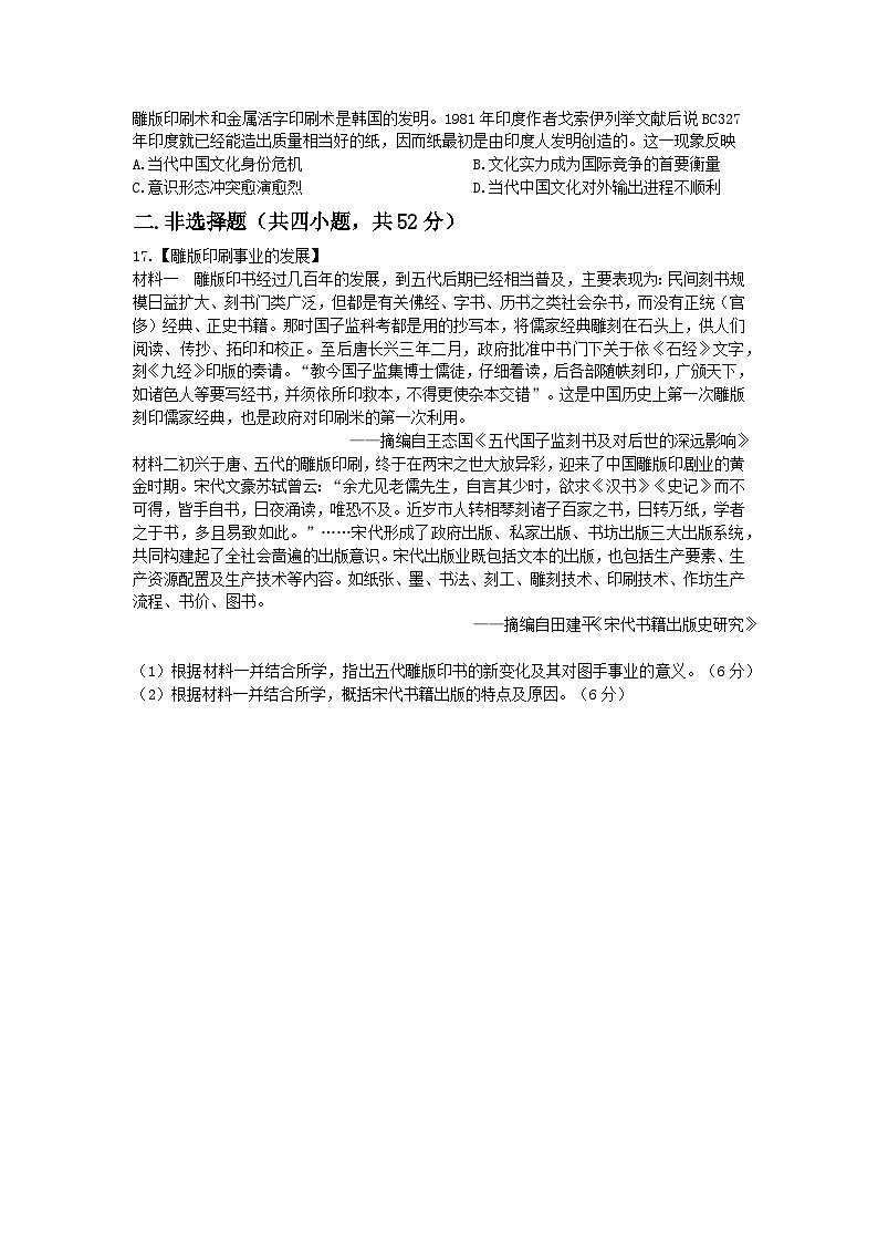 湖北省武汉市部分学校2023-2024学年高三上学期元月联考模拟训练历史试卷（Word版附解析）03