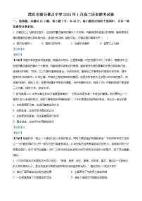 湖北省武汉市部分重点中学2023-2024学年高二上学期1月联考历史试题（Word版附解析）