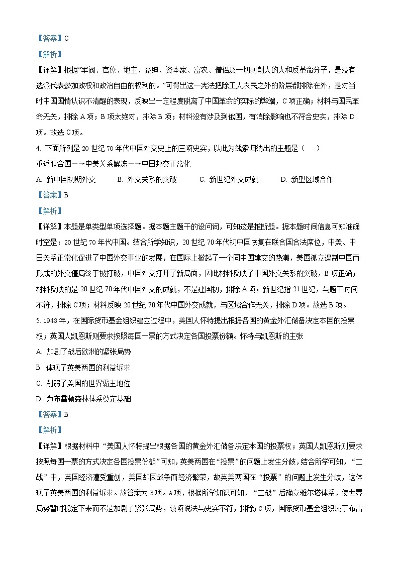 湖北省武汉市部分重点中学2023-2024学年高二上学期1月联考历史试题（Word版附解析）02