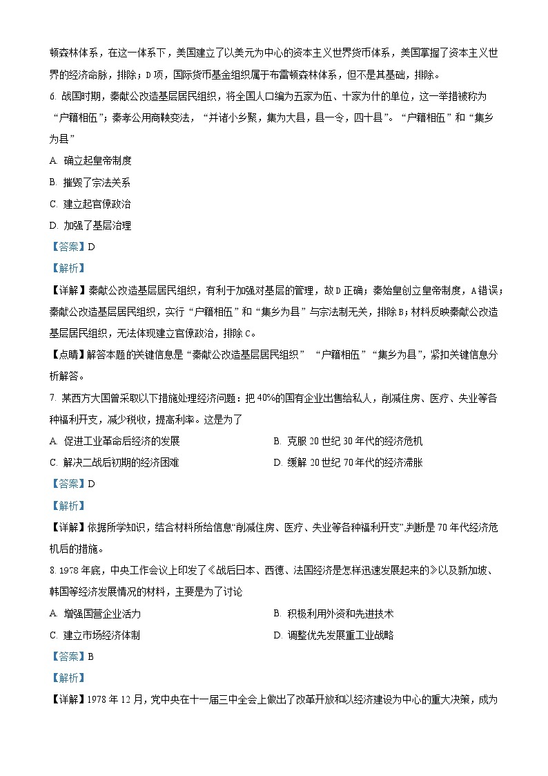 湖北省武汉市部分重点中学2023-2024学年高二上学期1月联考历史试题（Word版附解析）03