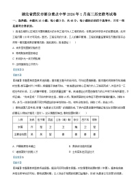 湖北省武汉市部分重点中学2024届高三上学期1月联考历史试题（Word版附解析）