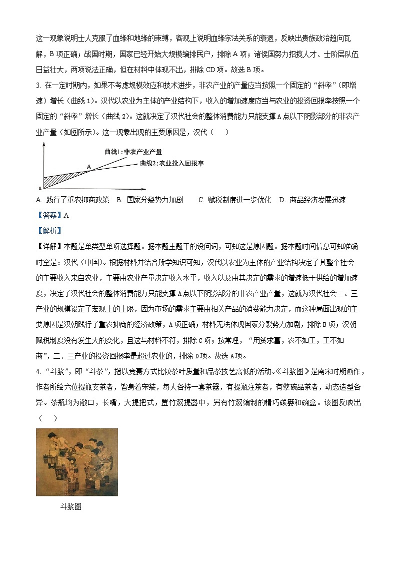 湖北省武汉市部分重点中学2024届高三上学期1月联考历史试题（Word版附解析）第2页