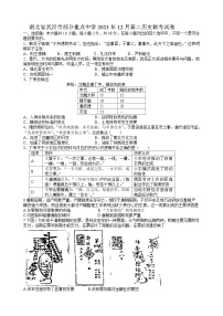 湖北省武汉市部分重点中学2023-2024学年高二上学期12月联考历史试卷（Word版附答案）