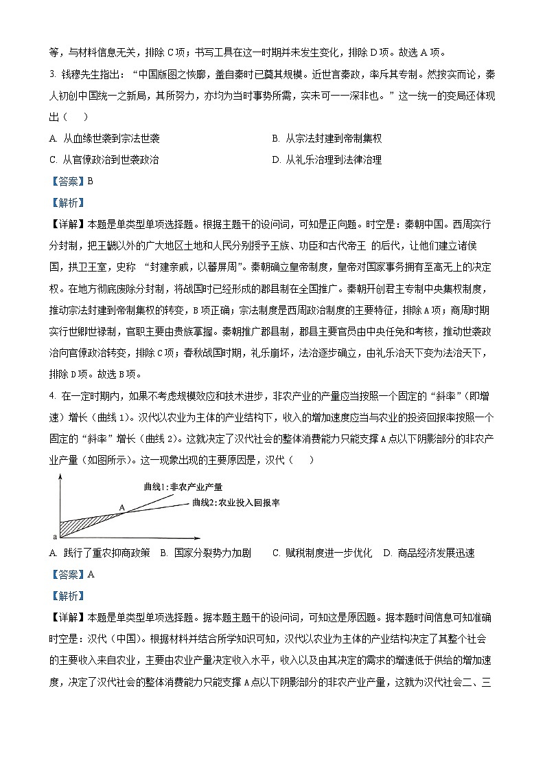 湖北省武汉市汉南第一中学2023-2024学年高一上学期期末复习综合检测（一）历史试题（Word版附解析）02