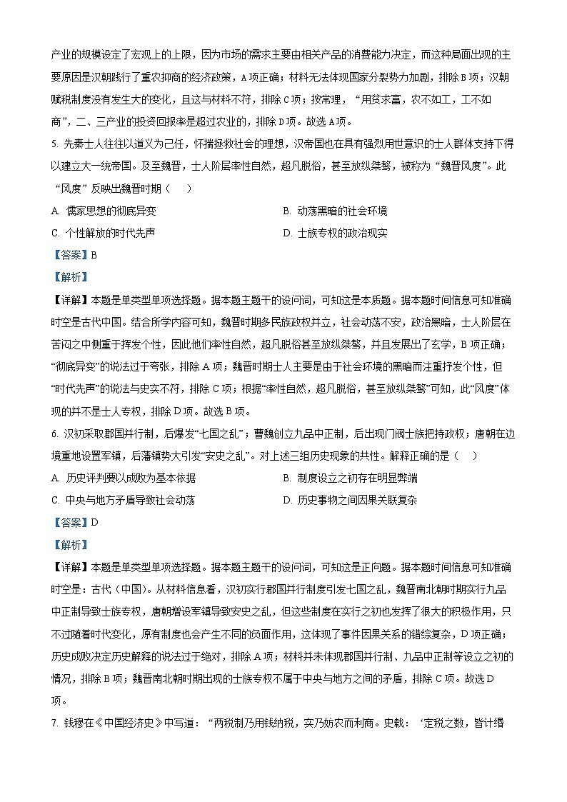 湖北省武汉市汉南第一中学2023-2024学年高一上学期期末复习综合检测（一）历史试题（Word版附解析）03