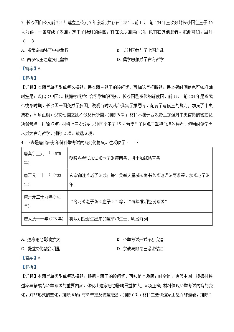 湖南省衡阳市第八中学2024届高三上学期第五次月考历史试题（Word版附解析）02