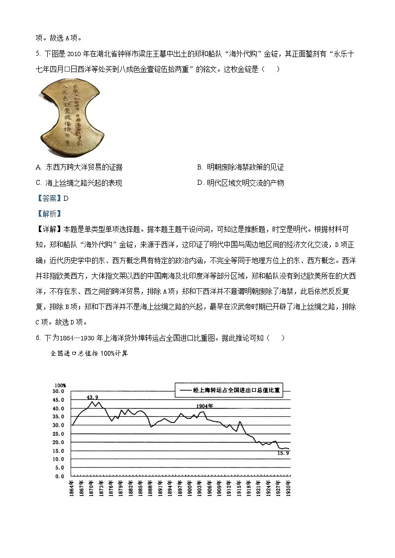 湖南省衡阳市第八中学2024届高三上学期第五次月考历史试题（Word版附解析）03