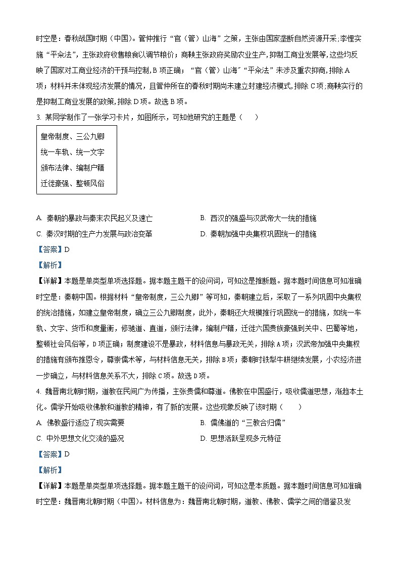 湖南省长沙市平高教育集团六校2023-2024学年高一上学期期末联考历史试卷（Word版附解析）第2页