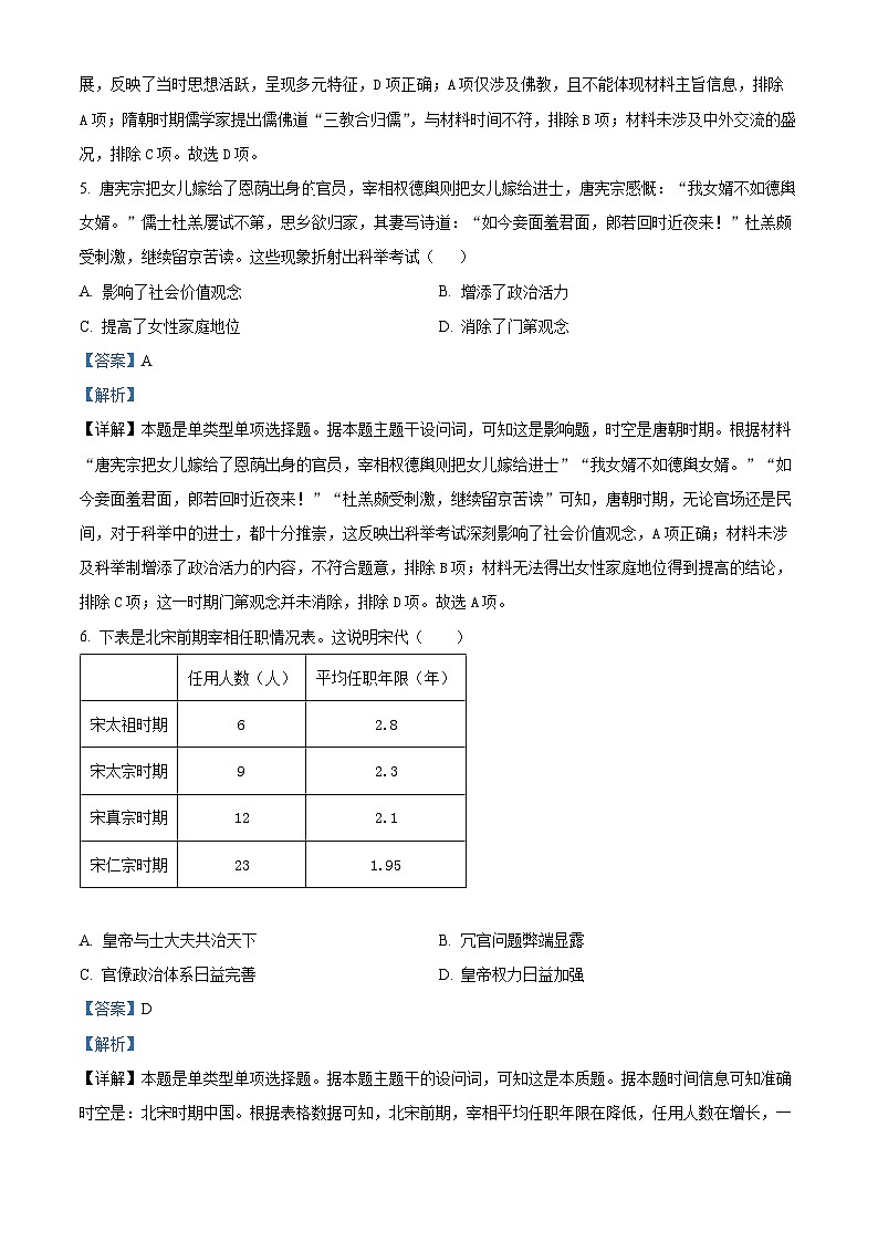 湖南省长沙市平高教育集团六校2023-2024学年高一上学期期末联考历史试卷（Word版附解析）第3页