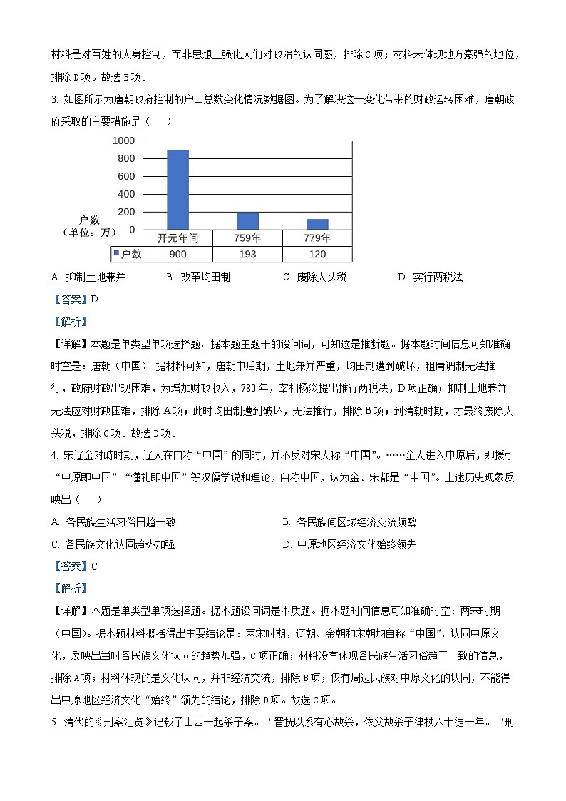 湖南省长沙市平高教育集团六校2023-2024学年高二上学期期末联考历史试卷（Word版附解析）第2页